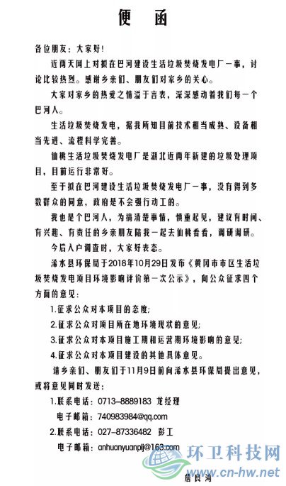 11月5日，鎮(zhèn)黨政辦主任發(fā)布便函。